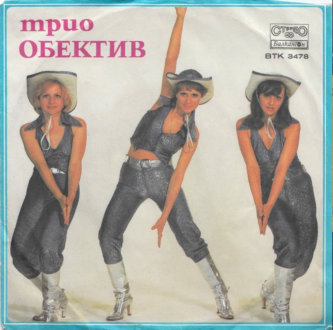 Трио "Обектив"