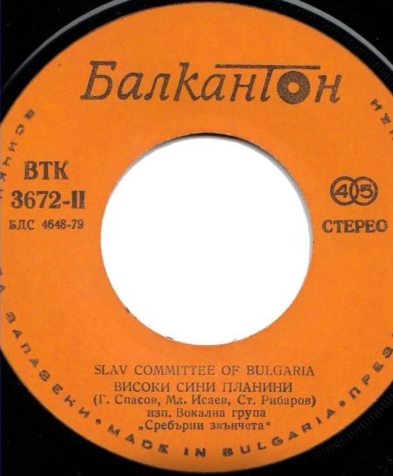 Честита Нова 1982 година. Slav Committee of Bulgaria