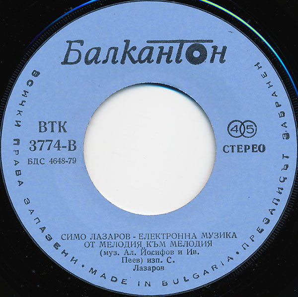 Симо ЛАЗАРОВ. Електронна музика
