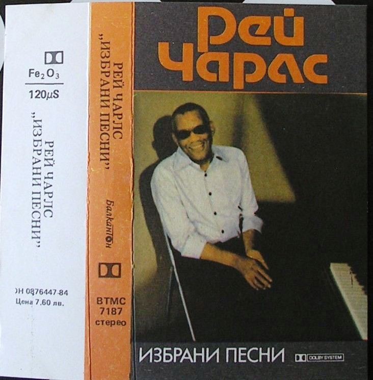 Рей Чарлс. Избрани песни