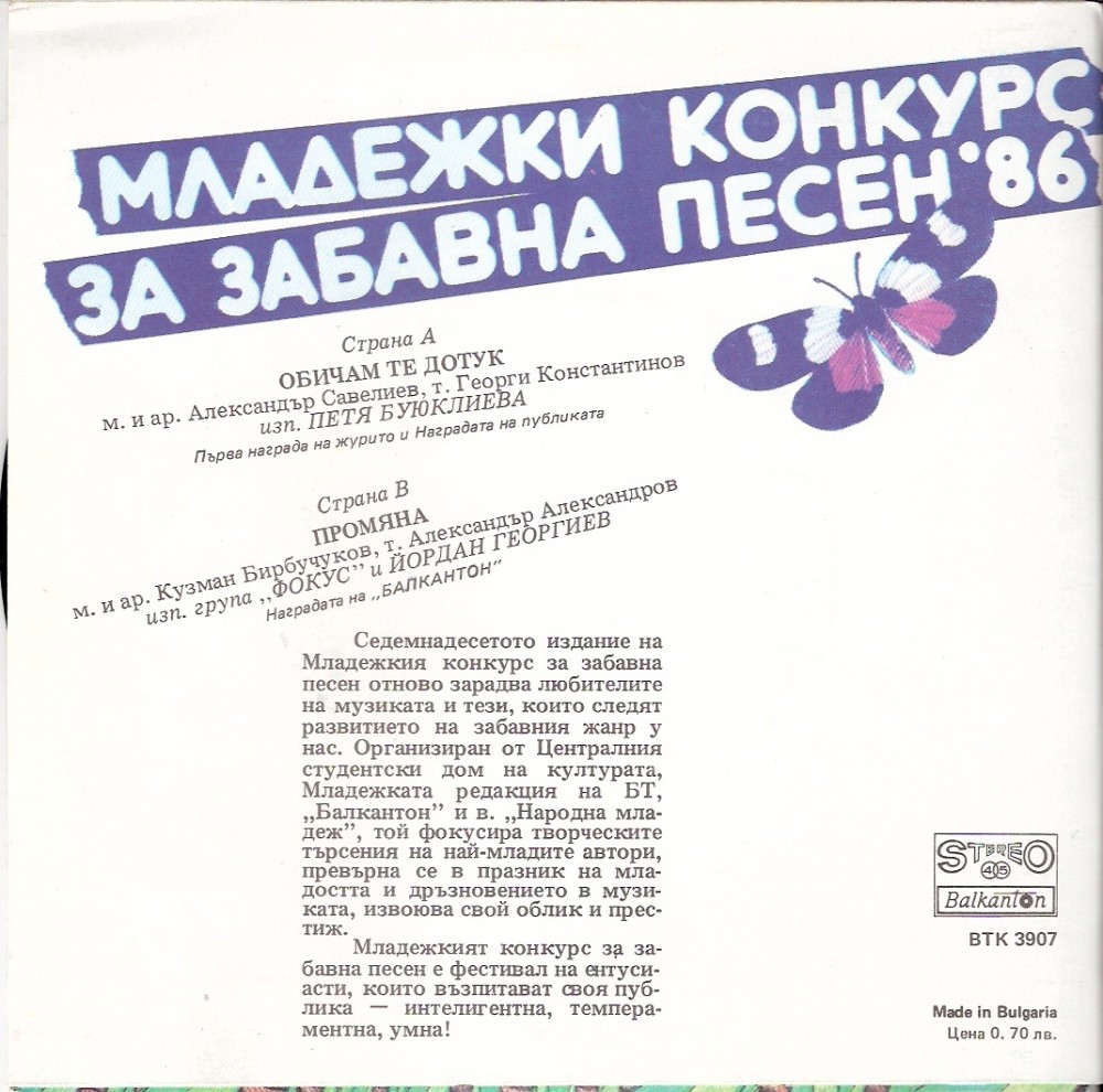 Младежки конкурс за забавна песен '86