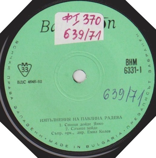 Павлина Радева