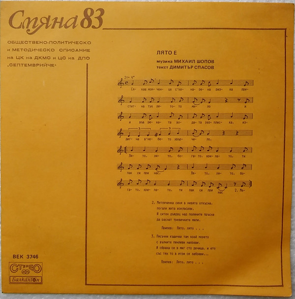 Смяна '83, бр. 13