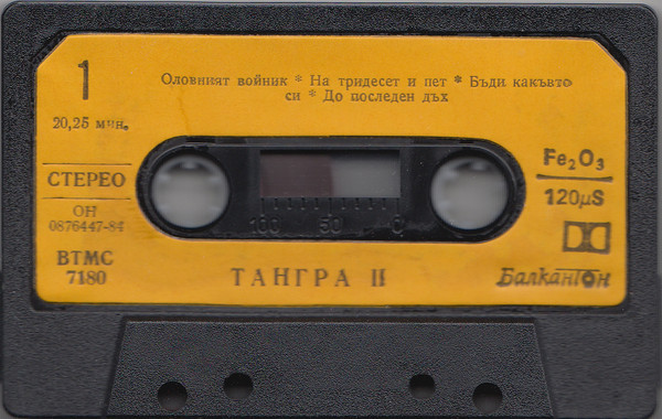 Тангра. «Тангра II»