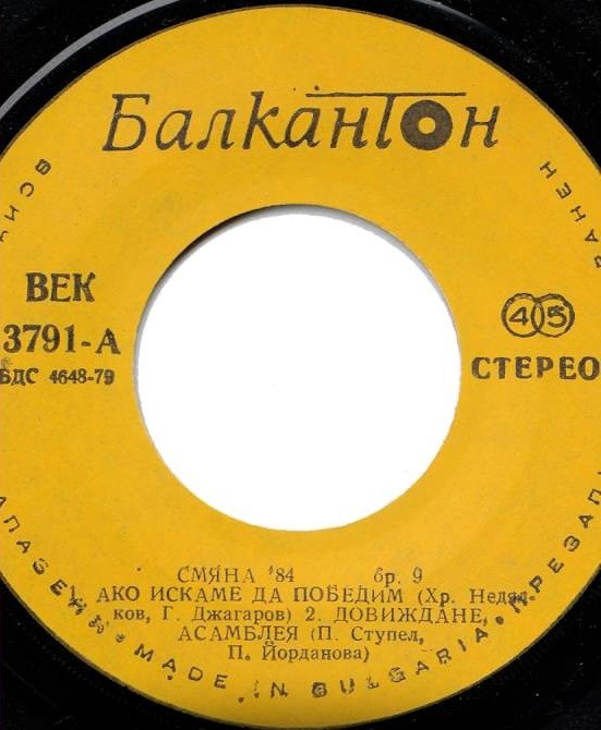 Смяна '84, бр. 9