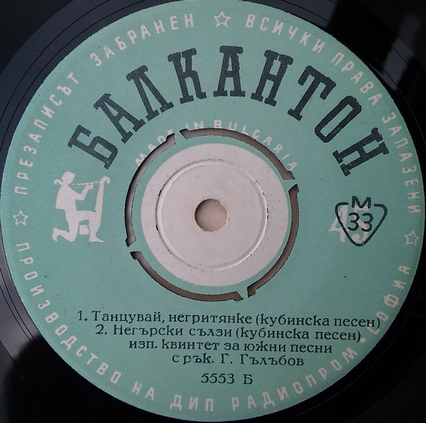 Квинтет за южни песни с рък. Г. Гълъбов