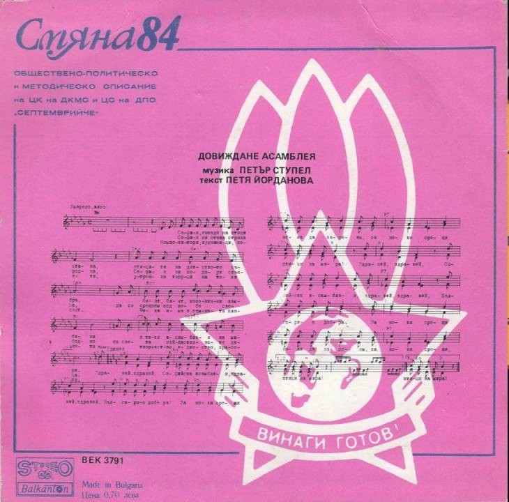 Смяна '84, бр. 9