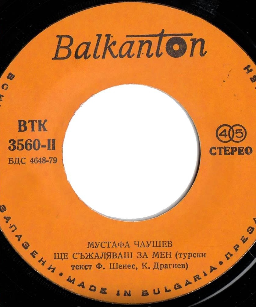 Мустафа ЧАУШЕВ