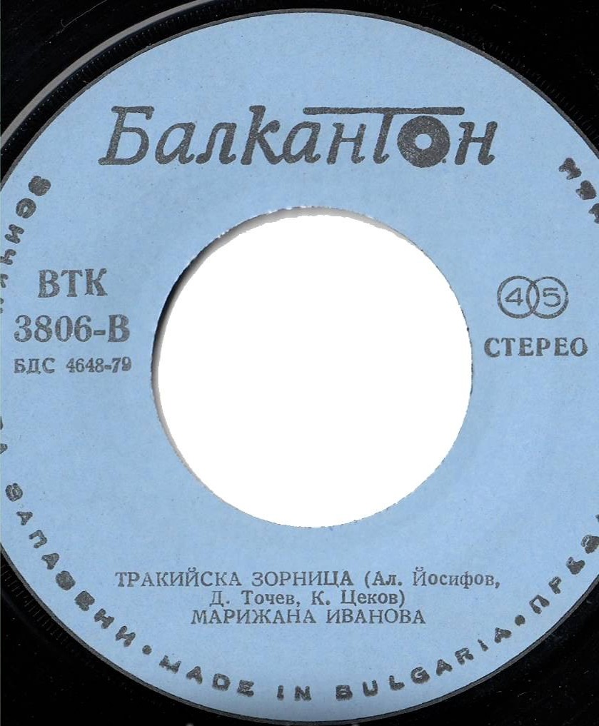 Марижана ИВАНОВА