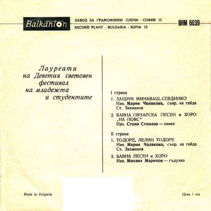 Лауреати на Деветия световен фестивал на младежта и студентите - София 1968 г.