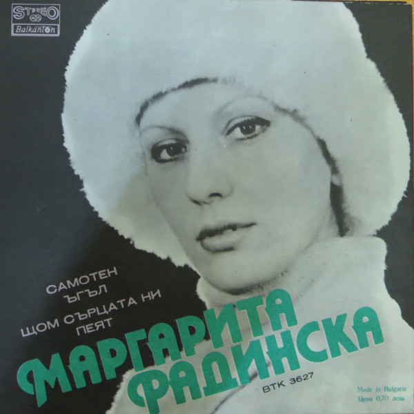 Маргарита РАДИНСКА