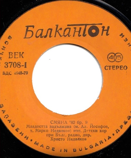 Смяна '82, бр. 9