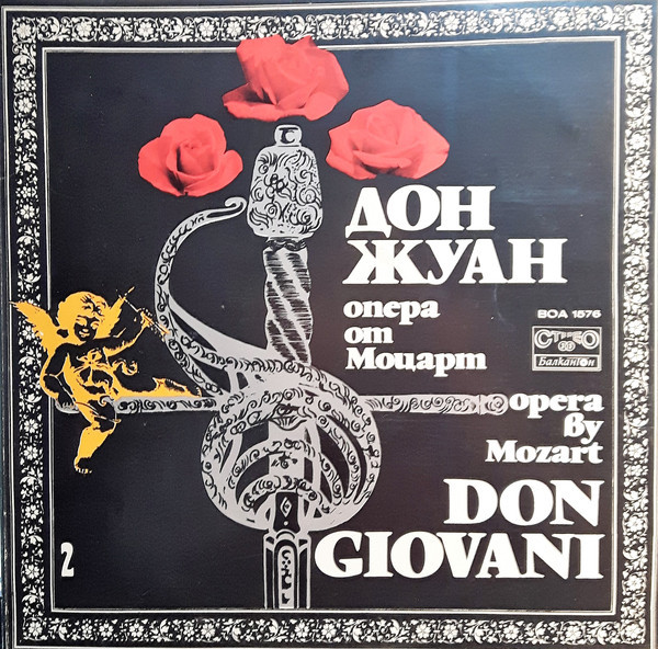 В. А. МОЦАРТ. Дон Жуан, опера в 3 действия