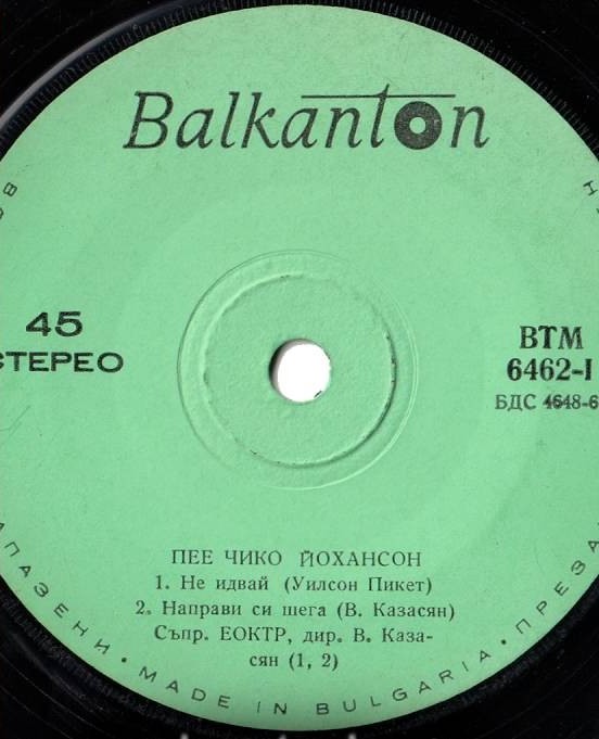 Чико Йохансон