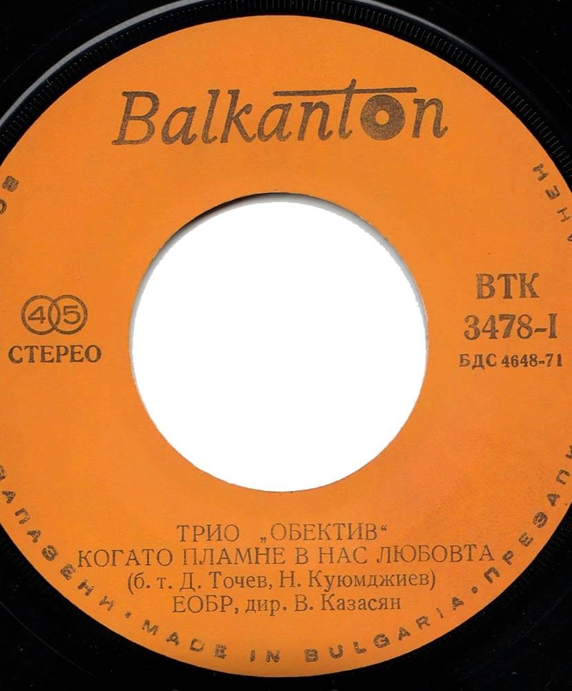 Трио "Обектив"