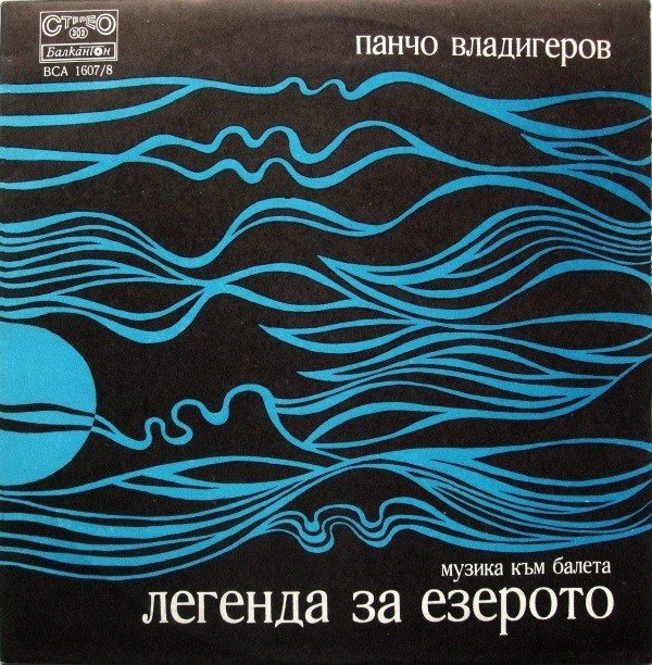 Панчо Владигеров. Легенда за езерото: балет, І и ІІ сюита