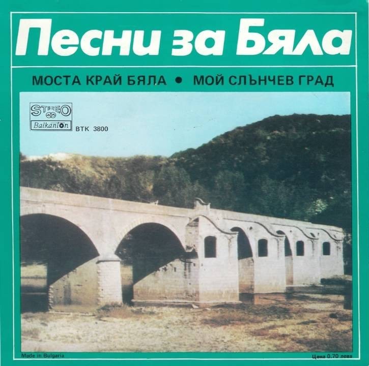 Песни за Бяла