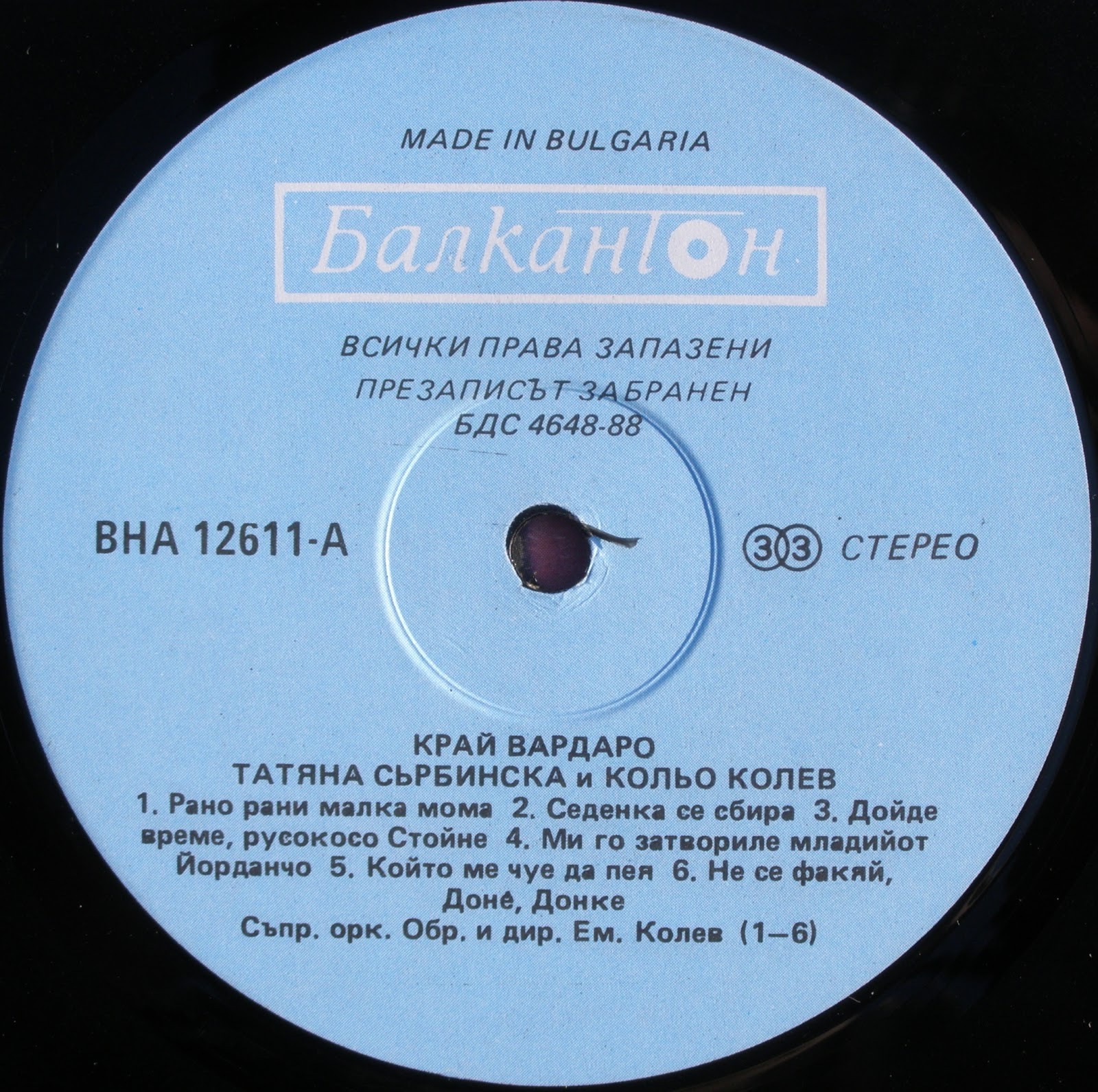 Край Вардаро. Изпълняват Татяна Сърбинска и Кольо Колев