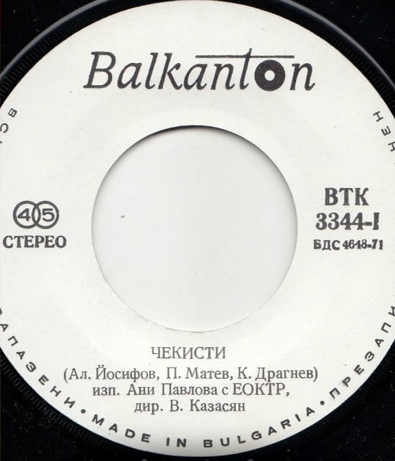 Пее Ани ПАВЛОВА