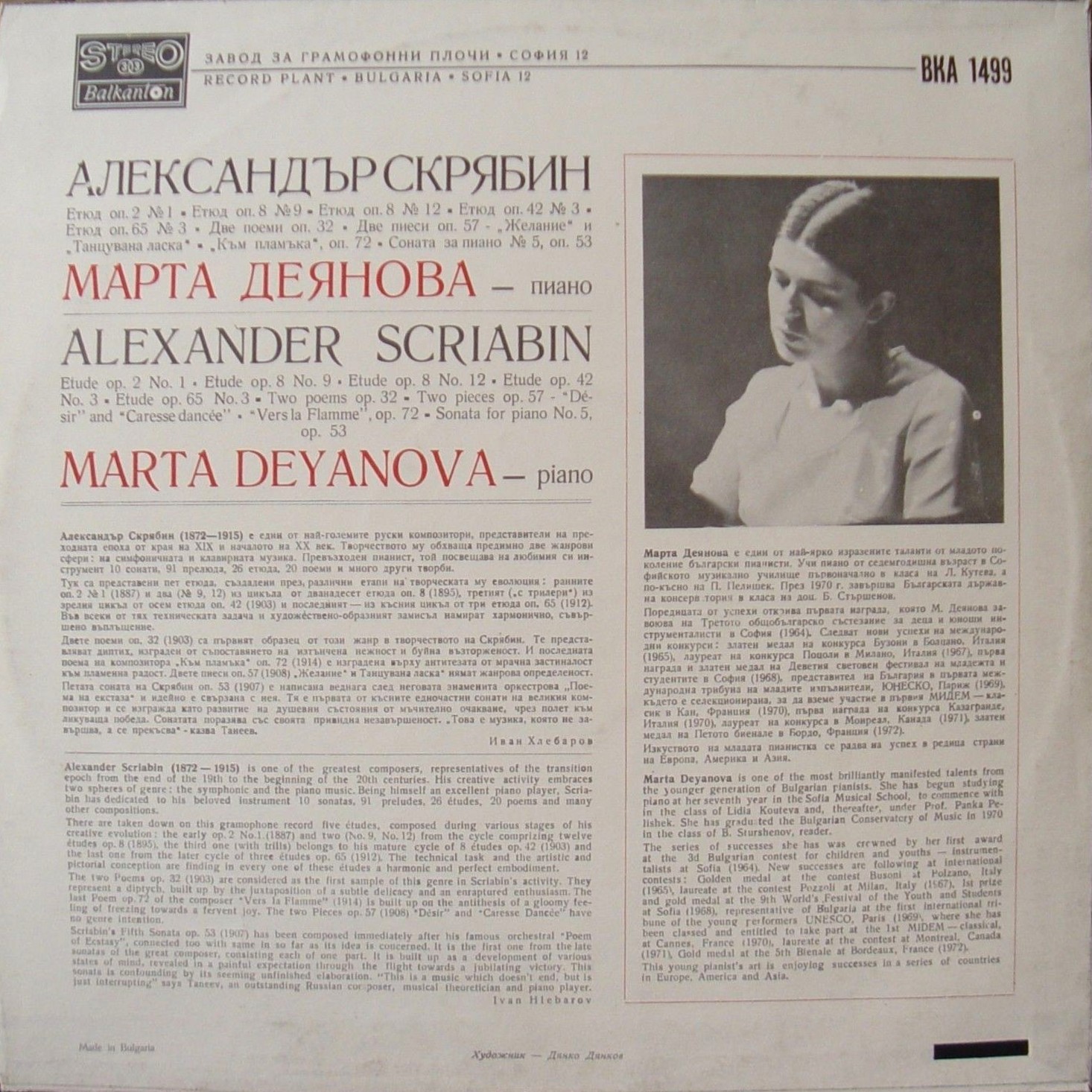 Александър Скрябин; изпълнява Марта Деянова - пиано