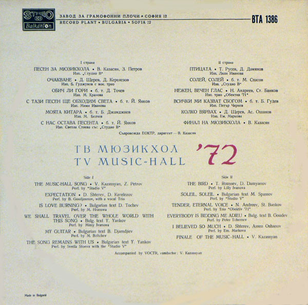 ТВ Мюзикхол '72