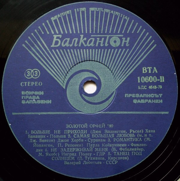 Златният Орфей '80