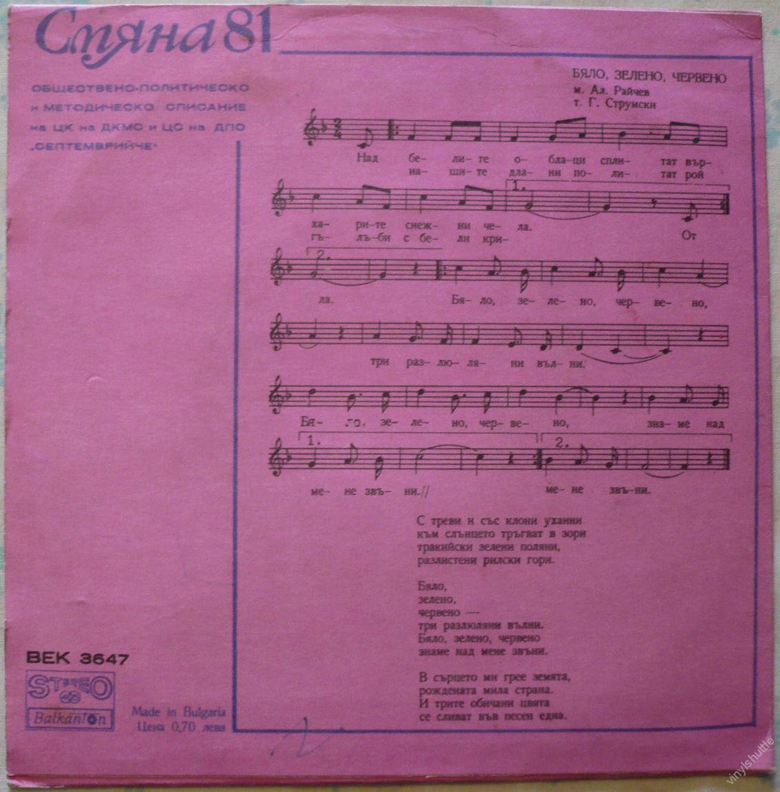 Смяна '81 кн. 6