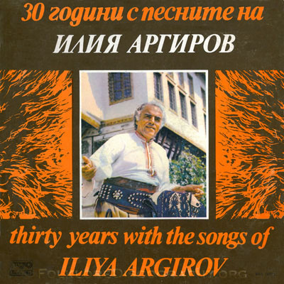 30 години с песните на Илия Аргиров