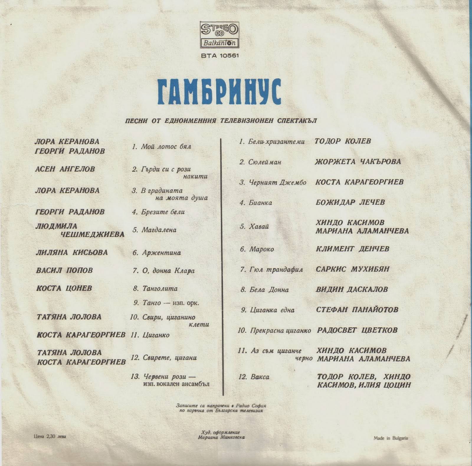 Гамбринус, песни от едноименния телевизионен спектакъл