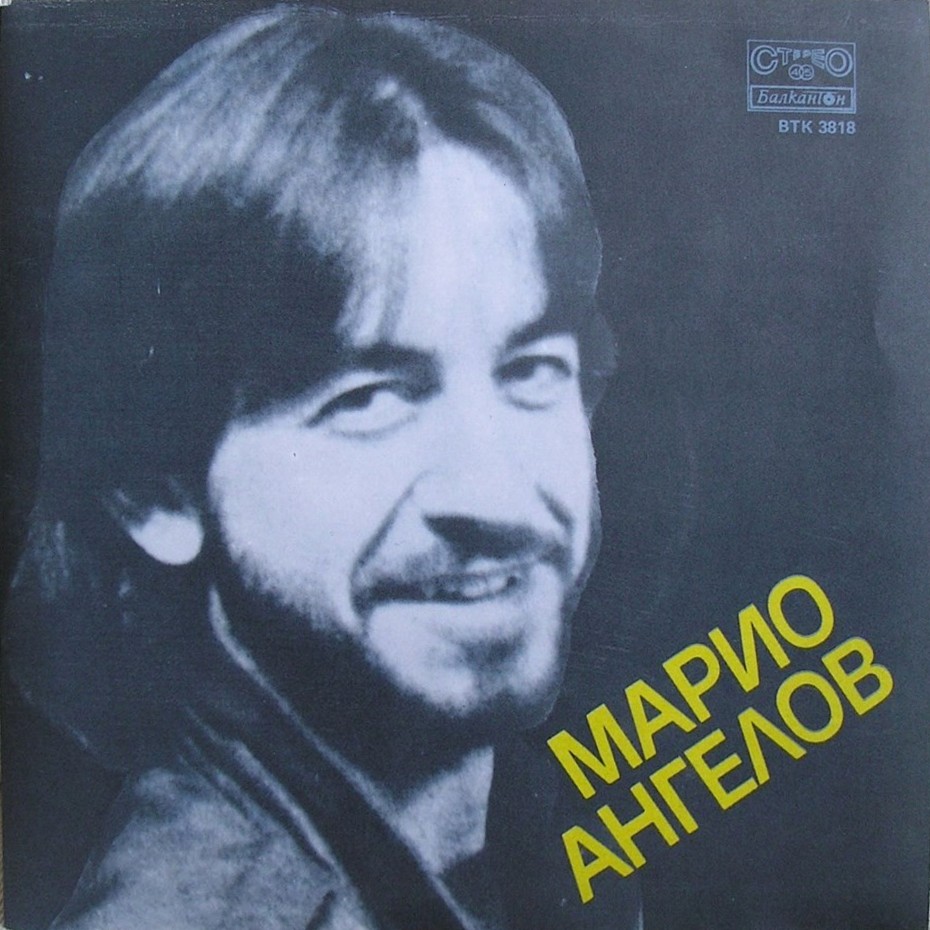 Марио АНГЕЛОВ