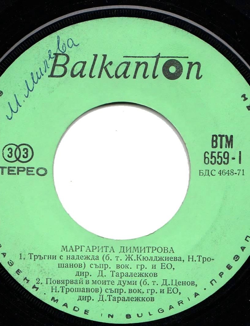 Маргарита ДИМИТРОВА