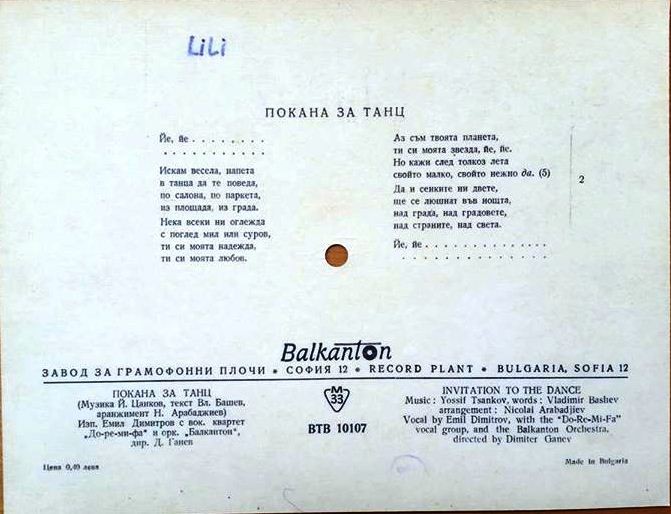 Покана за танц — Емил Димитров