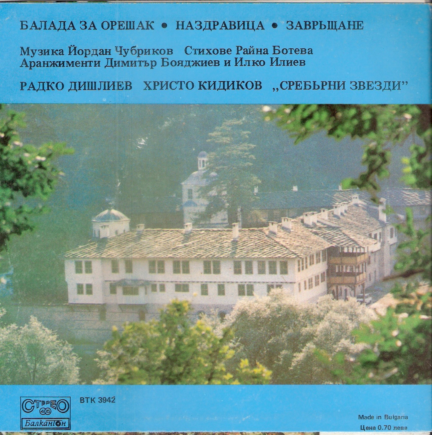 Песни за Орешак