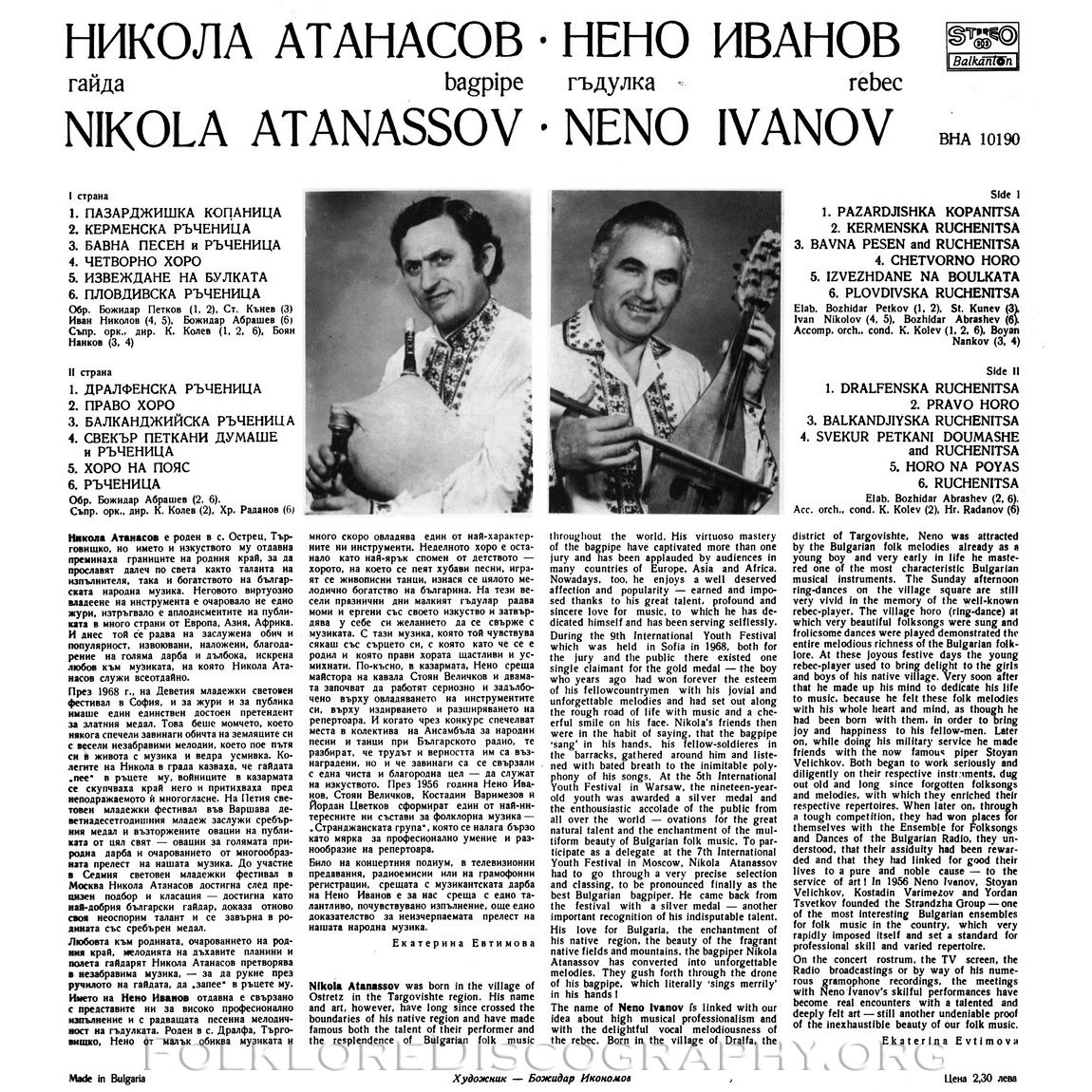 Никола Атанасов - гайда / Нено Иванов - гъдулка