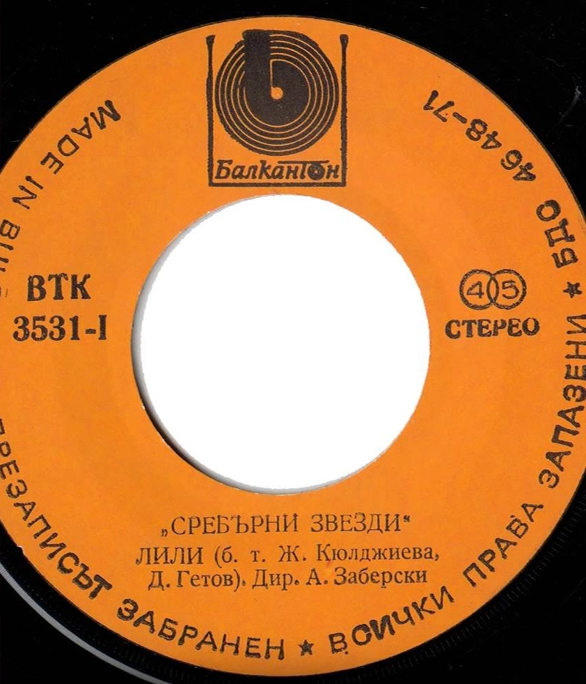 Сребърни звезди