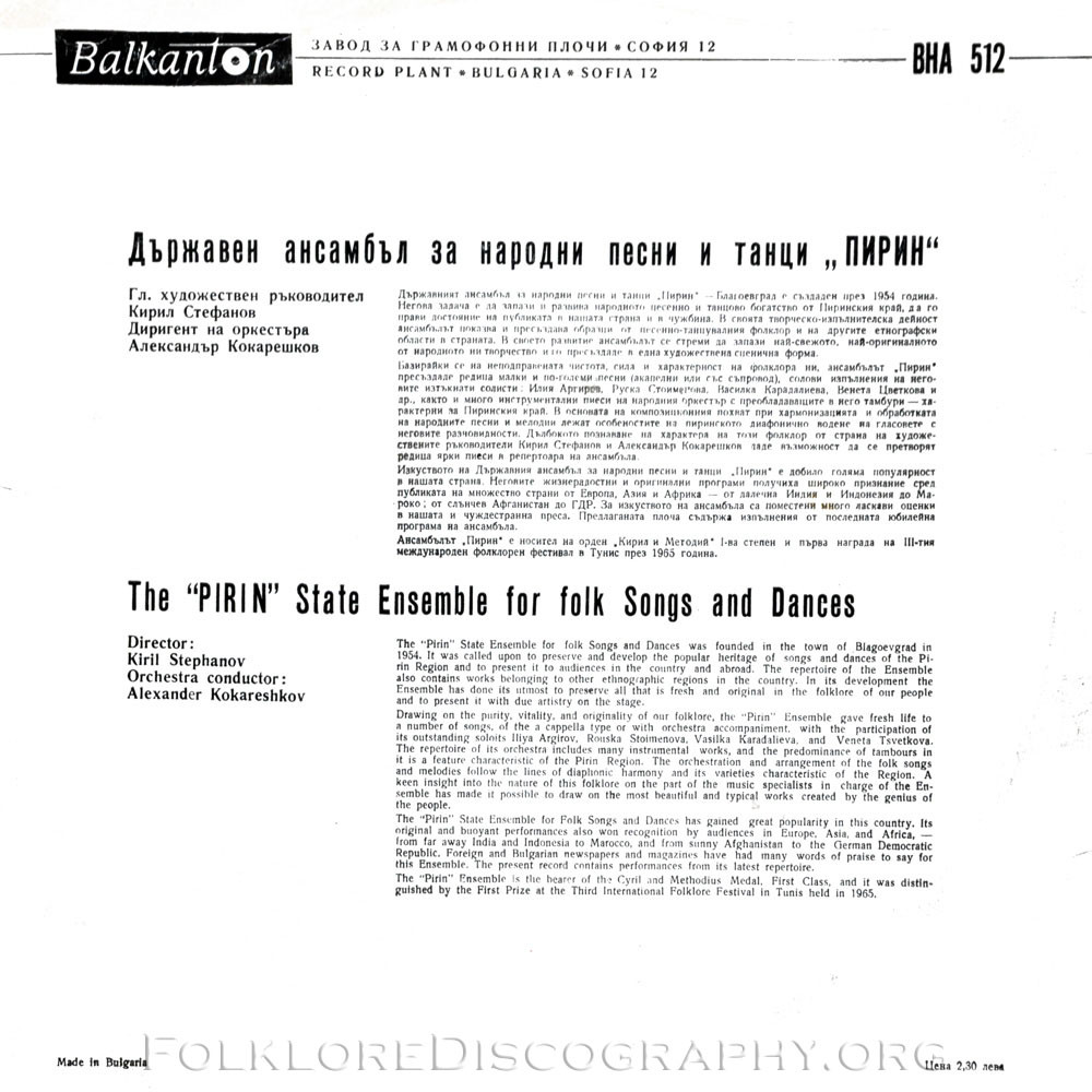 Държавен ансамбъл за народни песни и танци - Пирин, гл. худ. рък. К. Стефанов, дир. на орк. Ал. Кокарешков