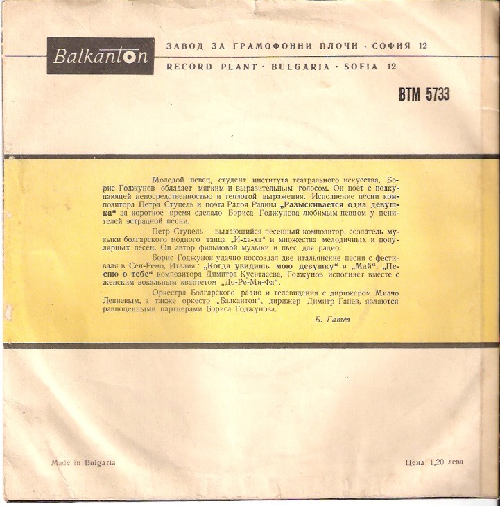 Изпълнения на Борис ГУДЖУНОВ