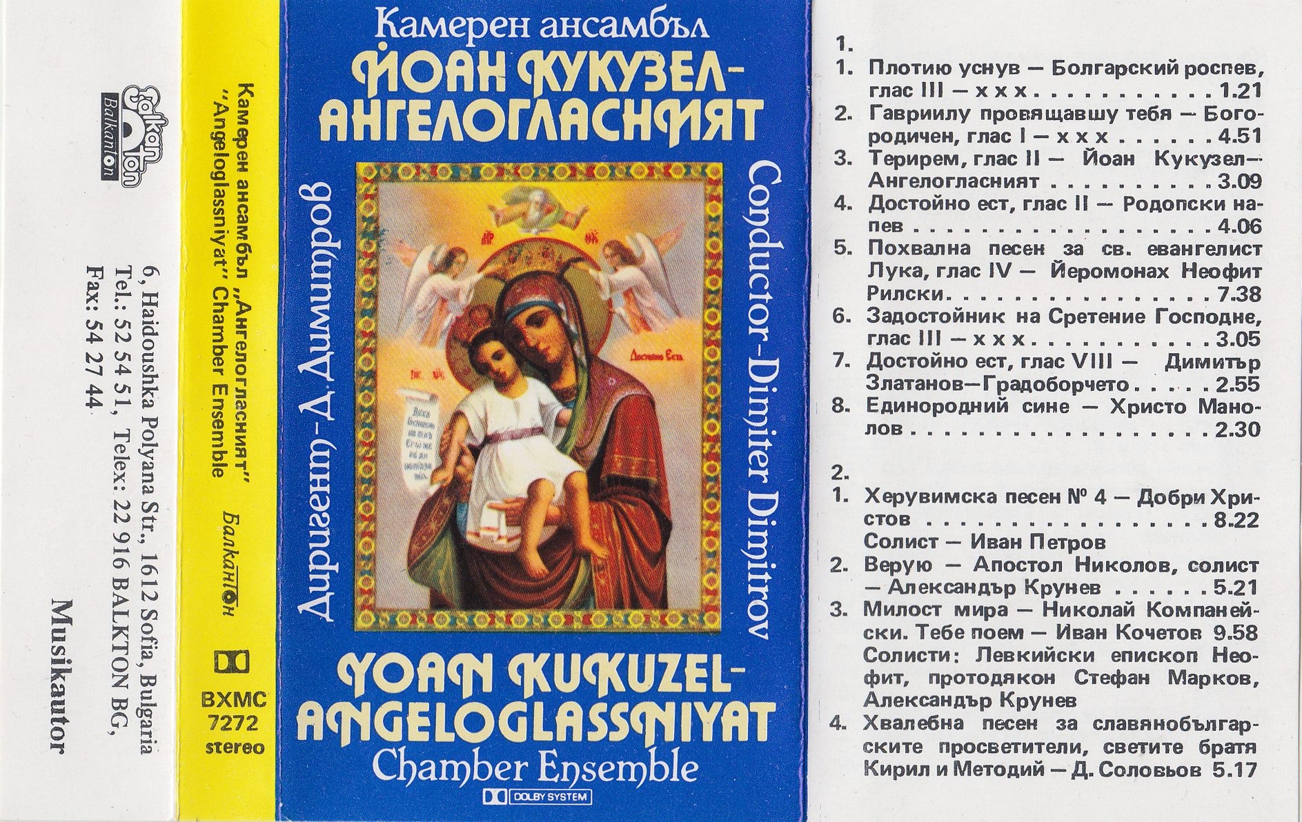 Камерен ансамбъл "Йоан Кукузел - Ангелогласният". Диригент - Д. Димитров