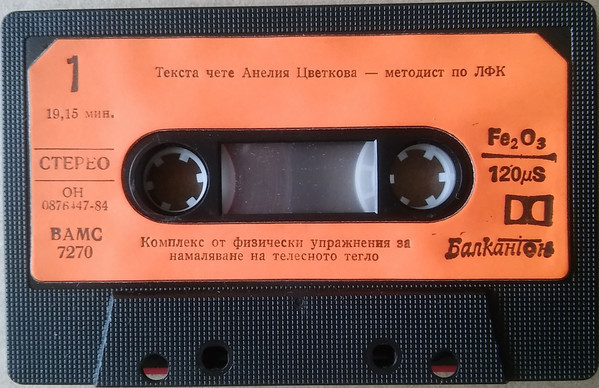 Комплекс от физически упражнения за намаляване на телесното тегло / Комплекс за отмора и успокояване на нервната система