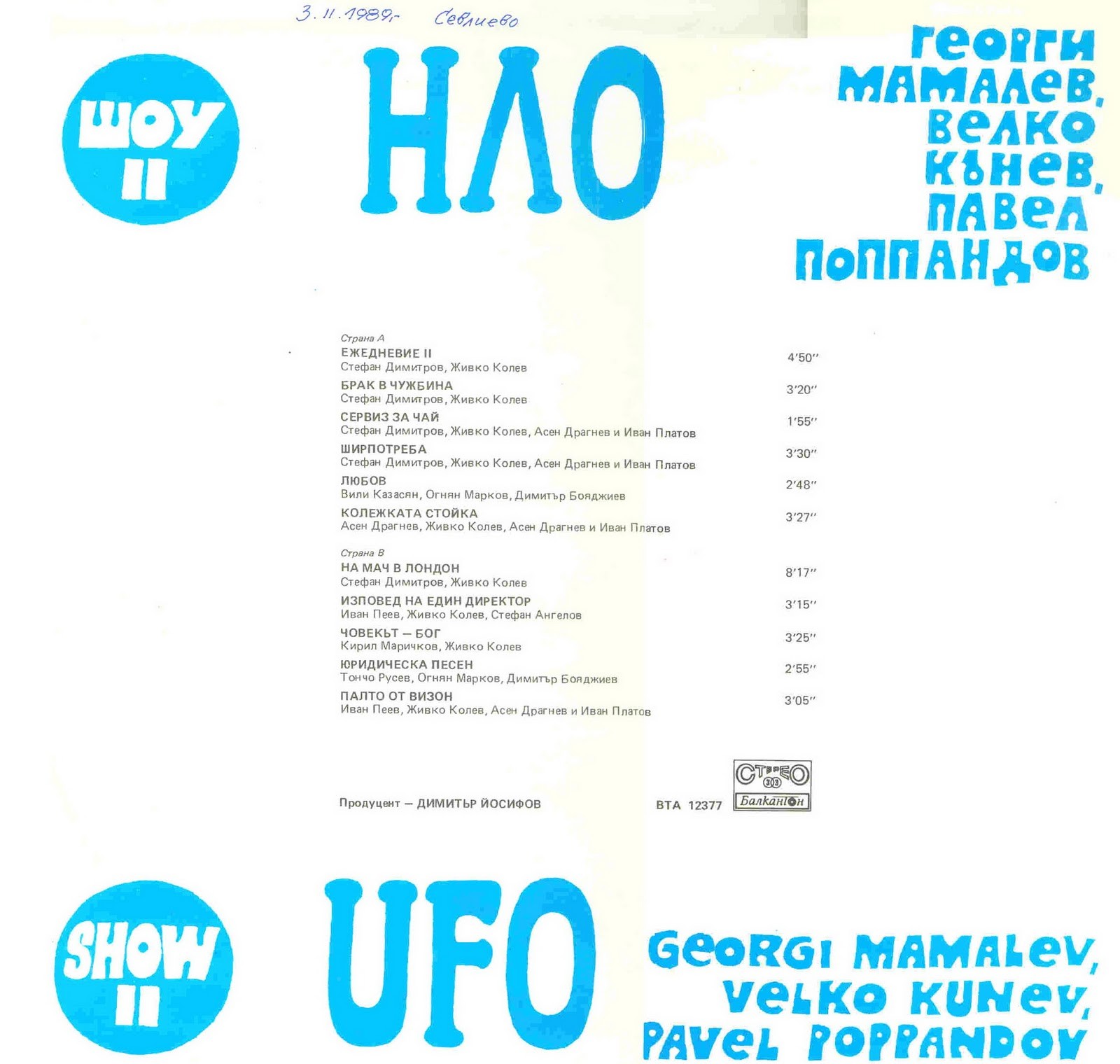 НЛО - Шоу II. Георги Мамалев, Велко Кънев, Павел Поппандов