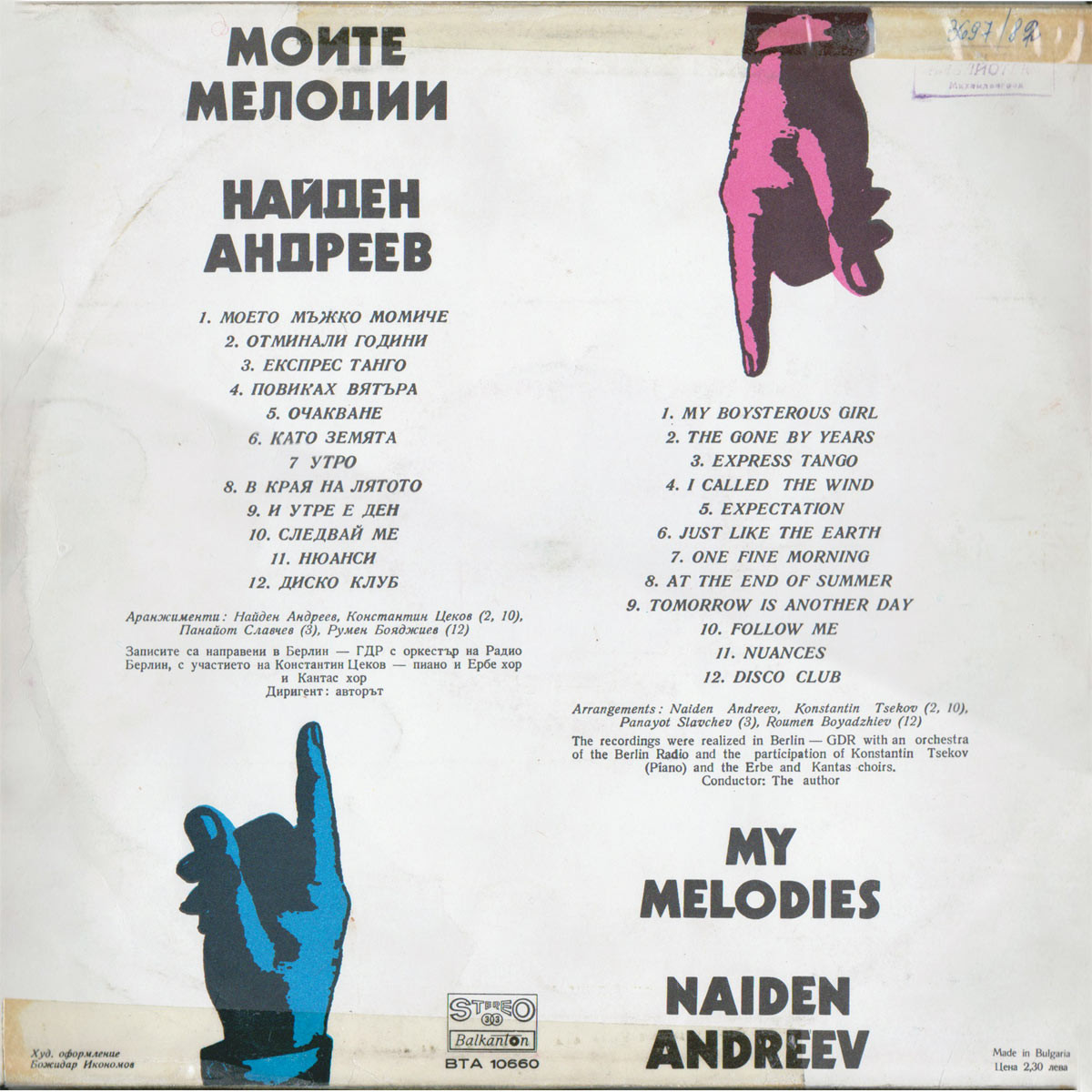 Моите мелодии. Найден Андреев