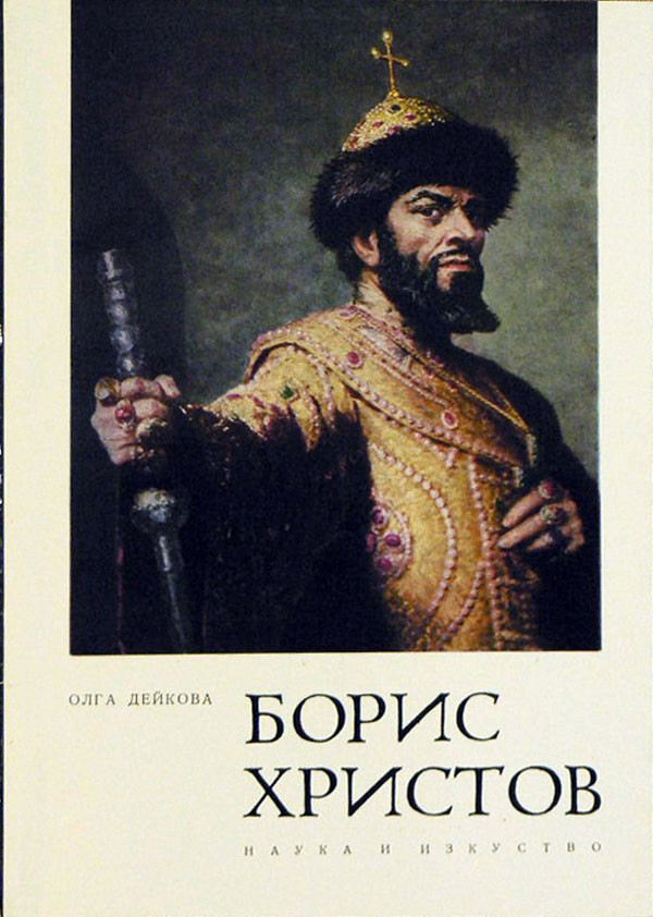 Рецитал на Борис ХРИСТОВ