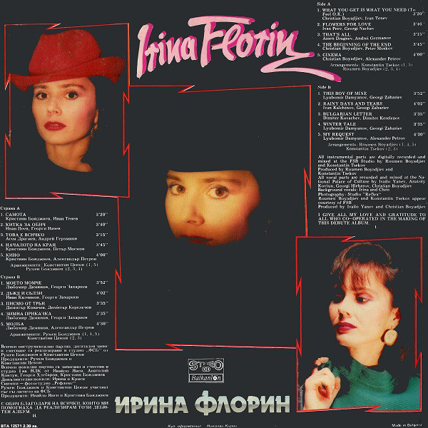 Ирина ФЛОРИН. «Краят на началото»