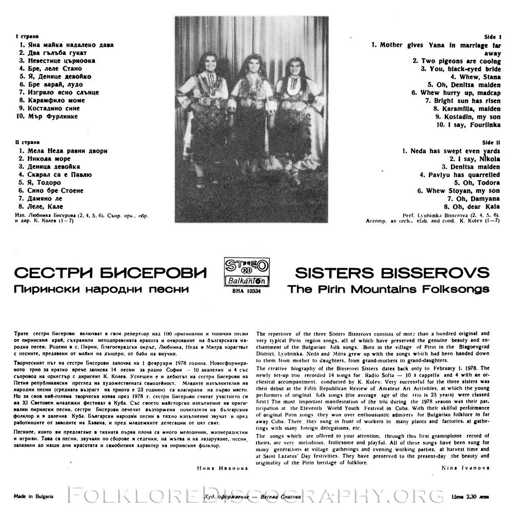 Сестри Бисерови. Пирински народни песни