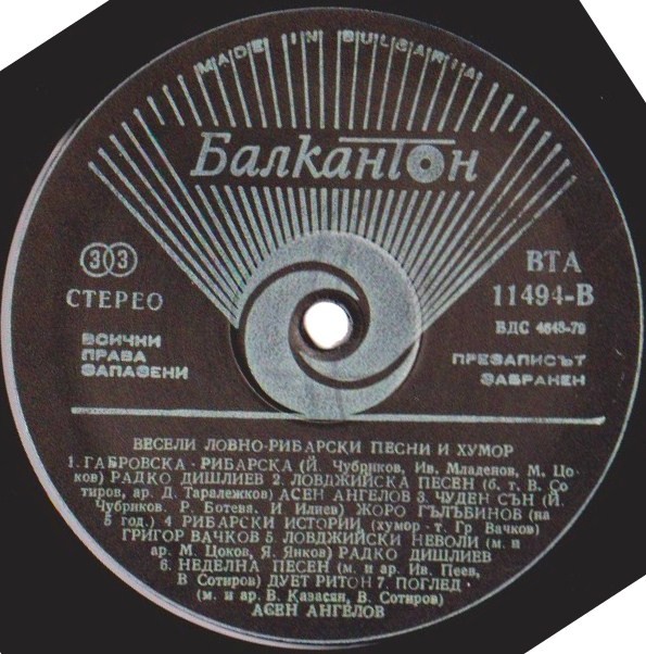 Весели ловно-рибарски песнички и хумор