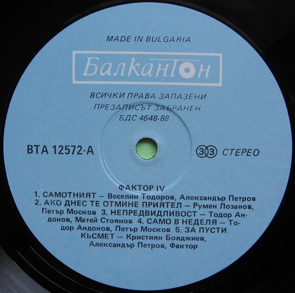"Фактор" -«IV»