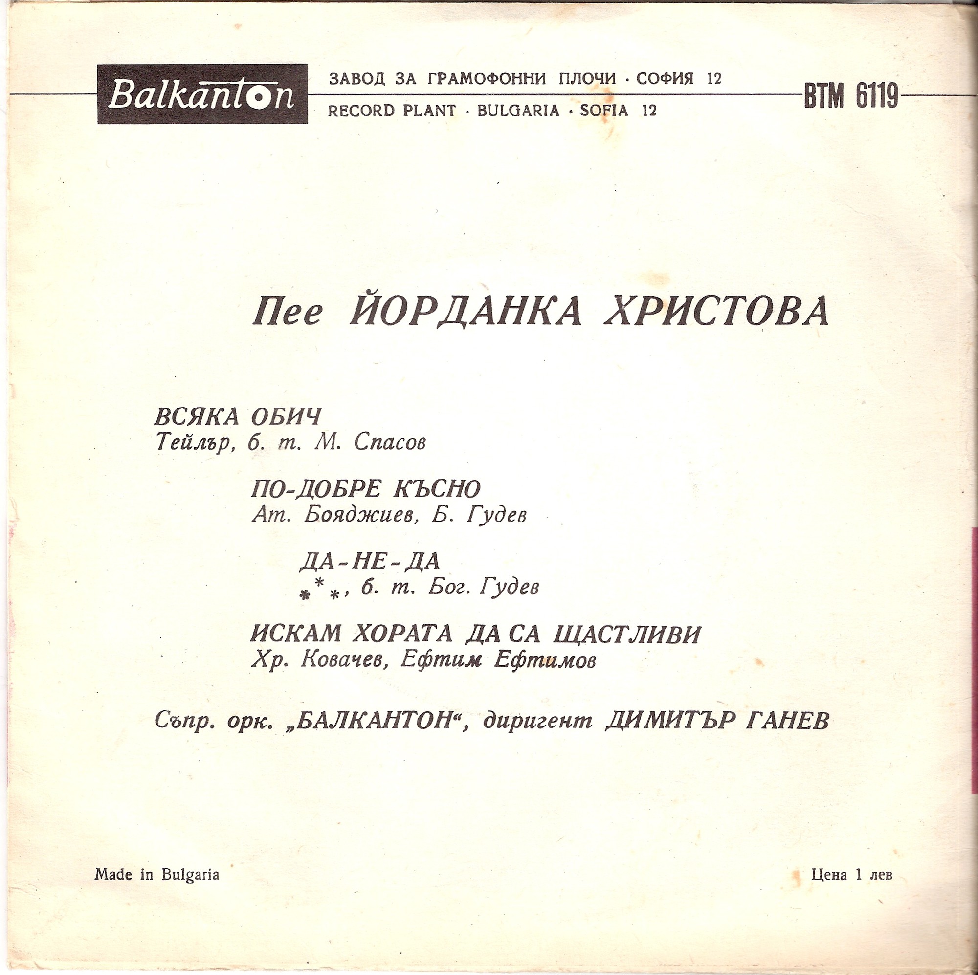 Изпълнения на  Йорданка ХРИСТОВА