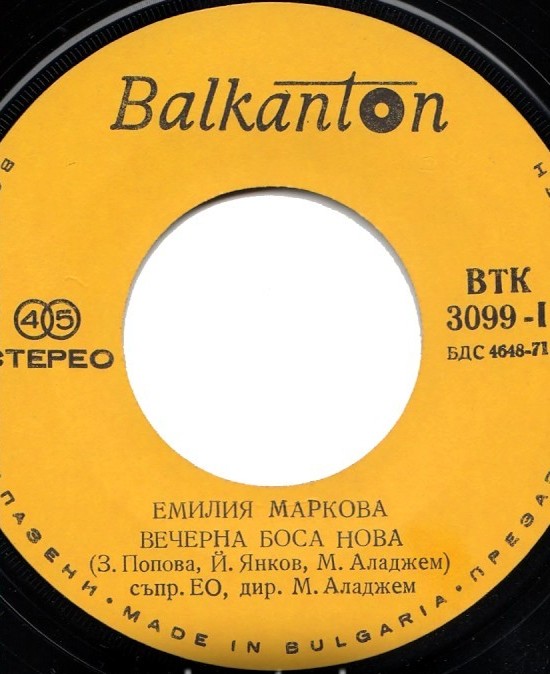 Емилия МАРКОВА