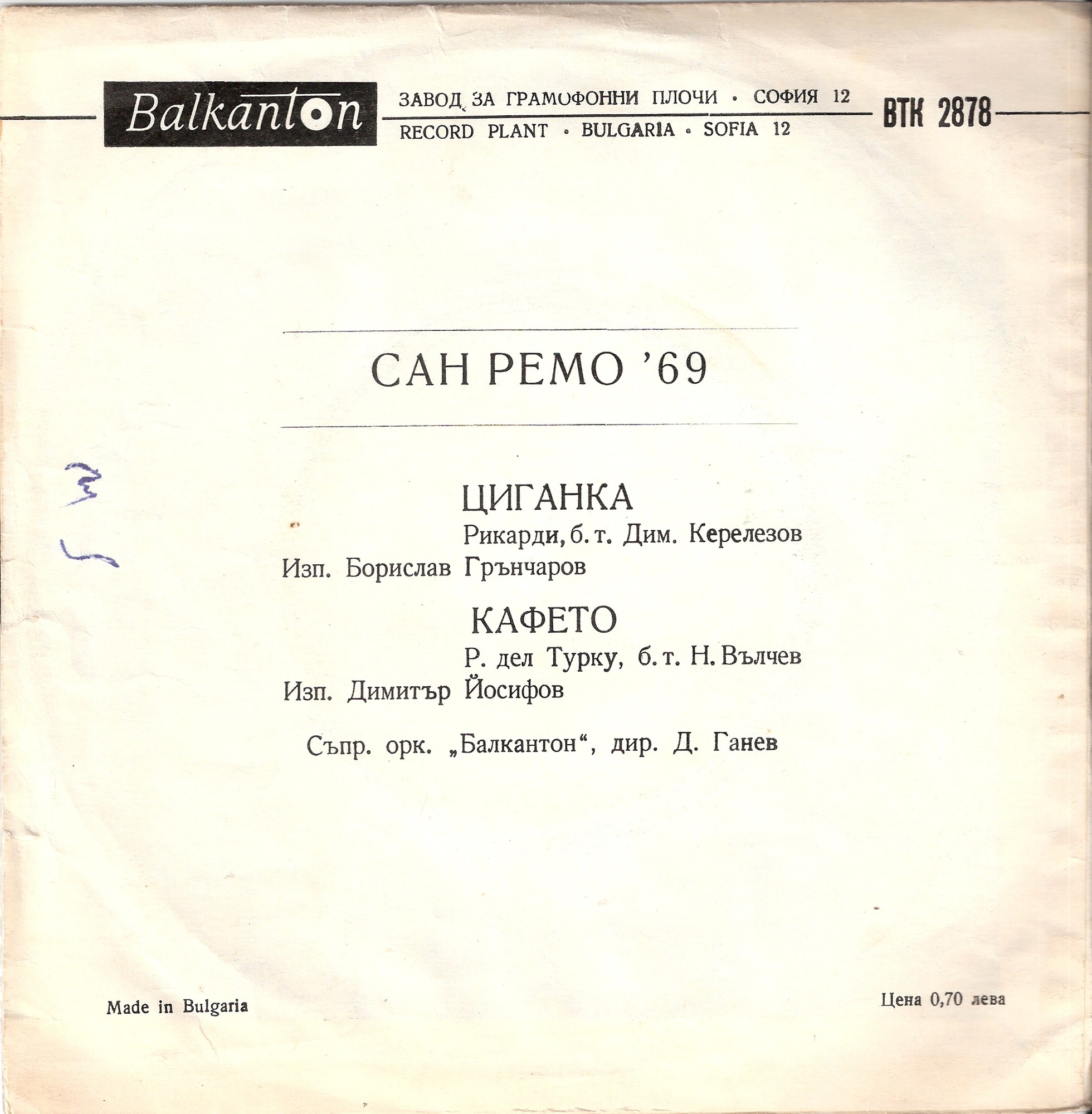 Сан-Ремо '69