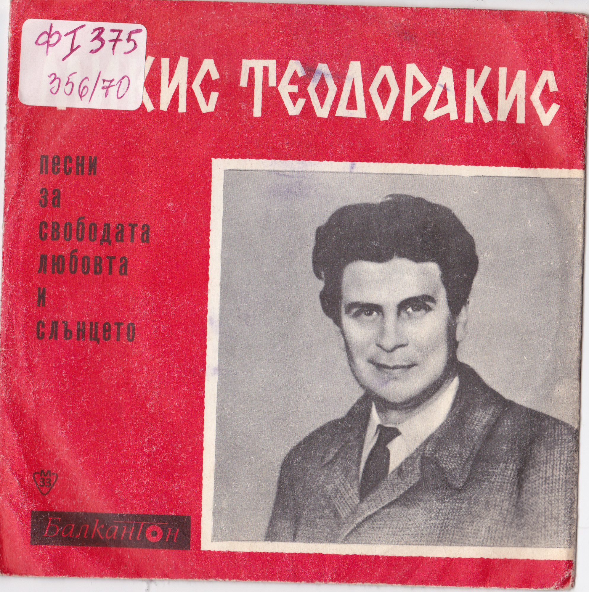 Песни от Микис Теодоракис изп. Суля Бирбили